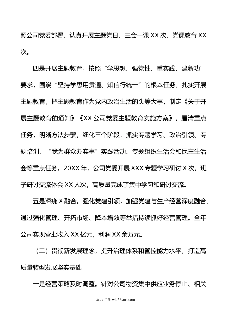 某国有企业领导班子年综合考核述职报告.doc_第3页