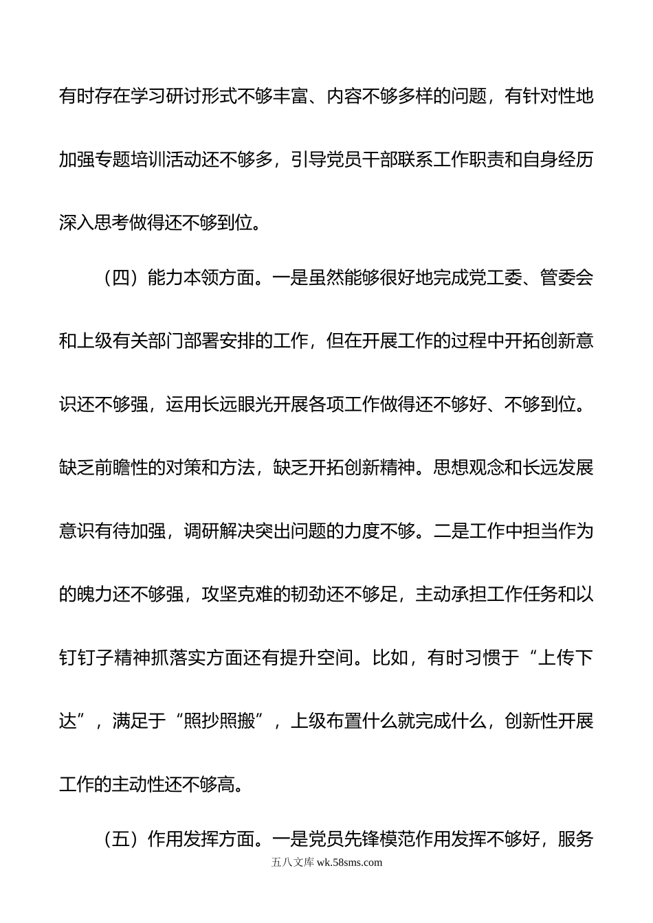 党员个人年度组织生活会对照检查材料.doc_第3页