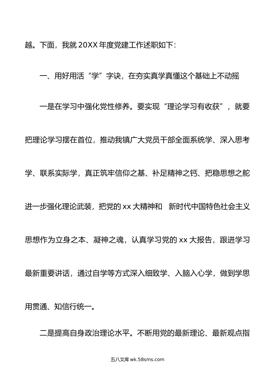 年乡镇党委书记抓基层党建工作述职报告范文工作汇报总结.docx_第2页