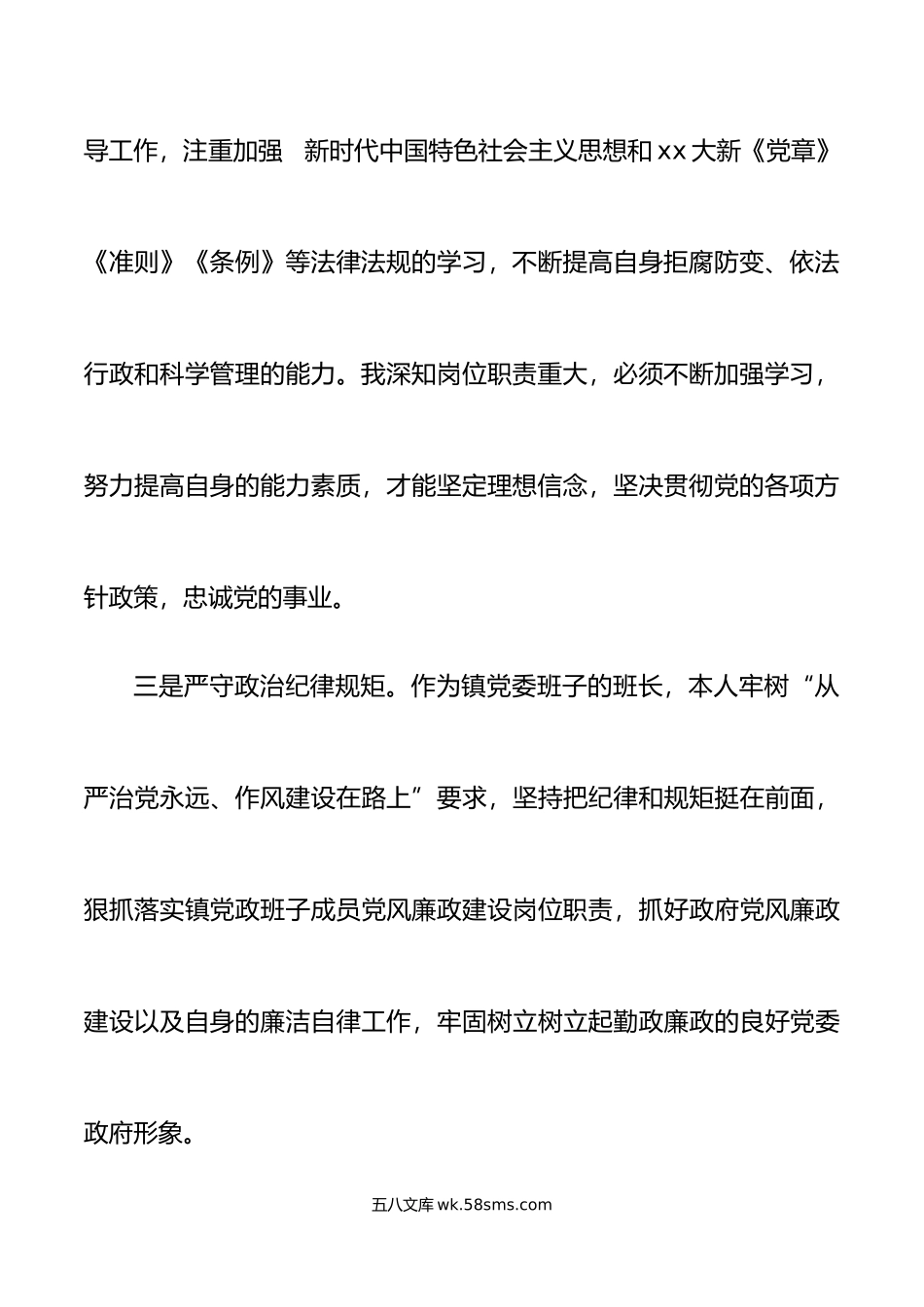 年乡镇党委书记抓基层党建工作述职报告范文工作汇报总结.docx_第3页