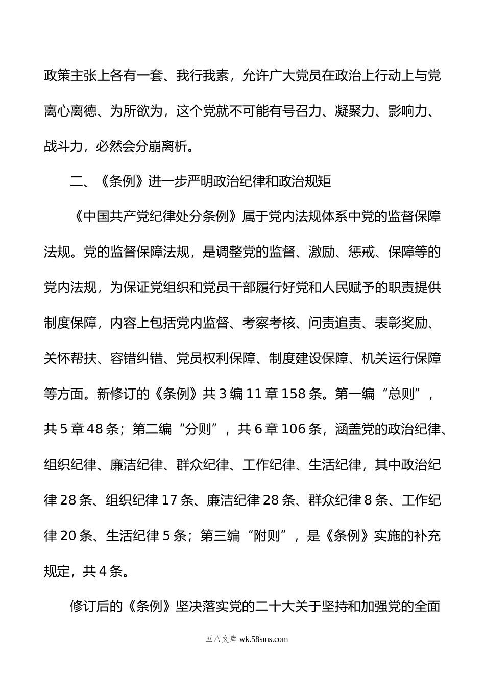 严守党的政治纪律党纪学习教育微党课(讲稿).doc_第3页