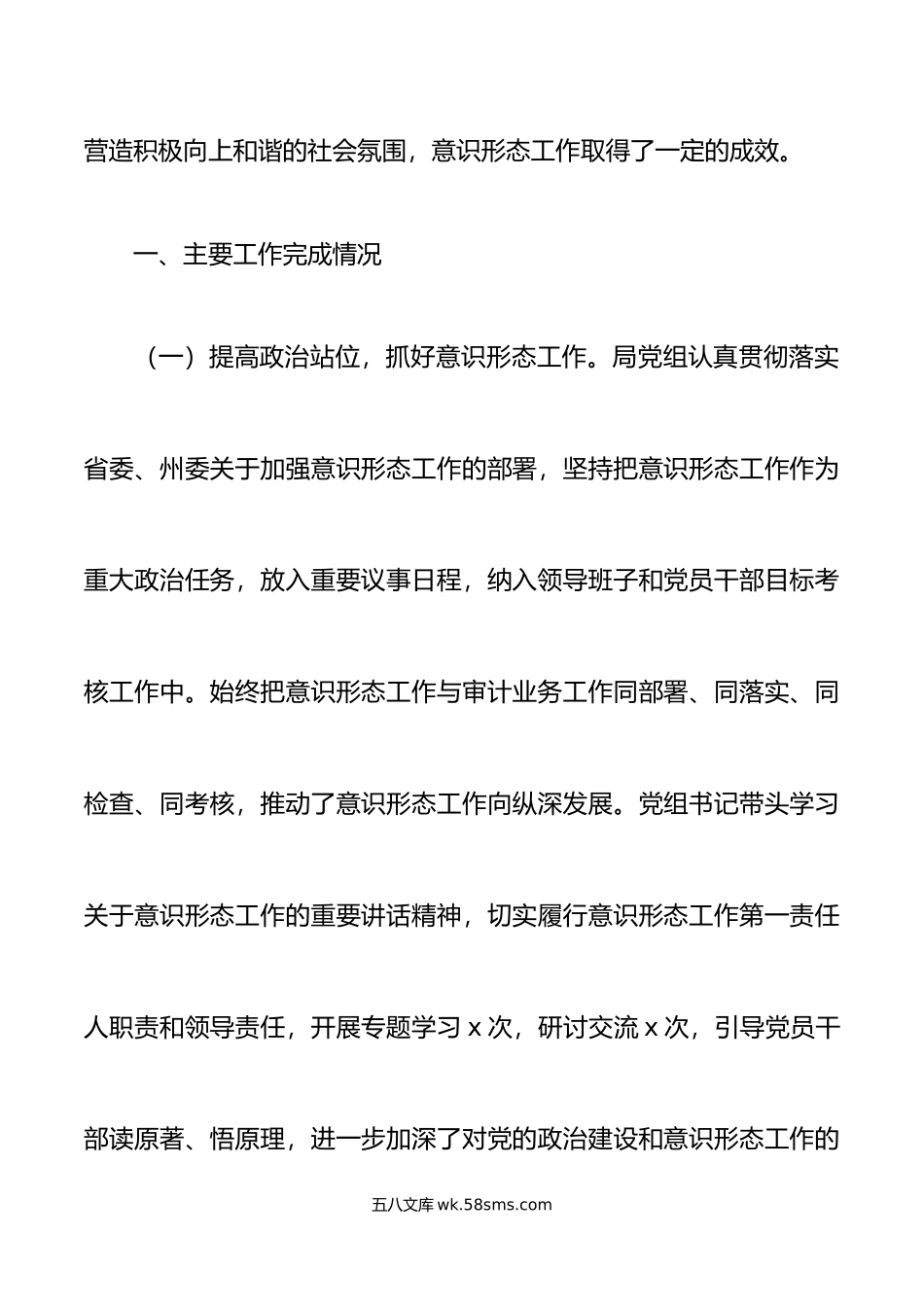 年意识形态工作总结和年工作计划范文.doc_第2页