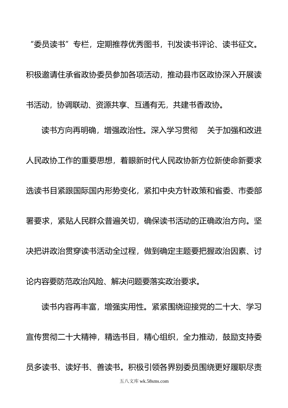 读书活动座谈发言：深化委员读书活动共建新时代书香政协.doc_第3页