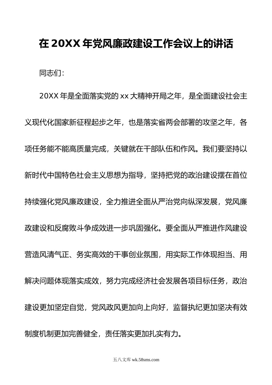 在年党风廉政建设工作会议上的讲话.doc_第1页