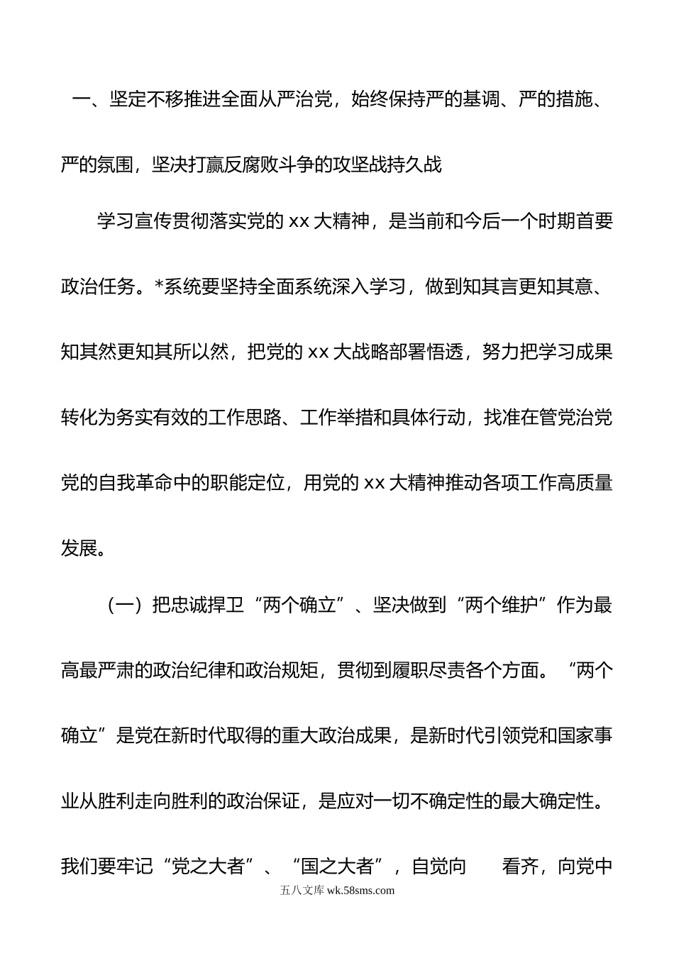 在年党风廉政建设工作会议上的讲话.doc_第2页