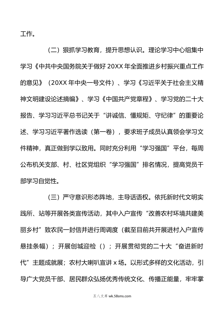 年第二季度意识形态领域分析研判报告.doc_第2页