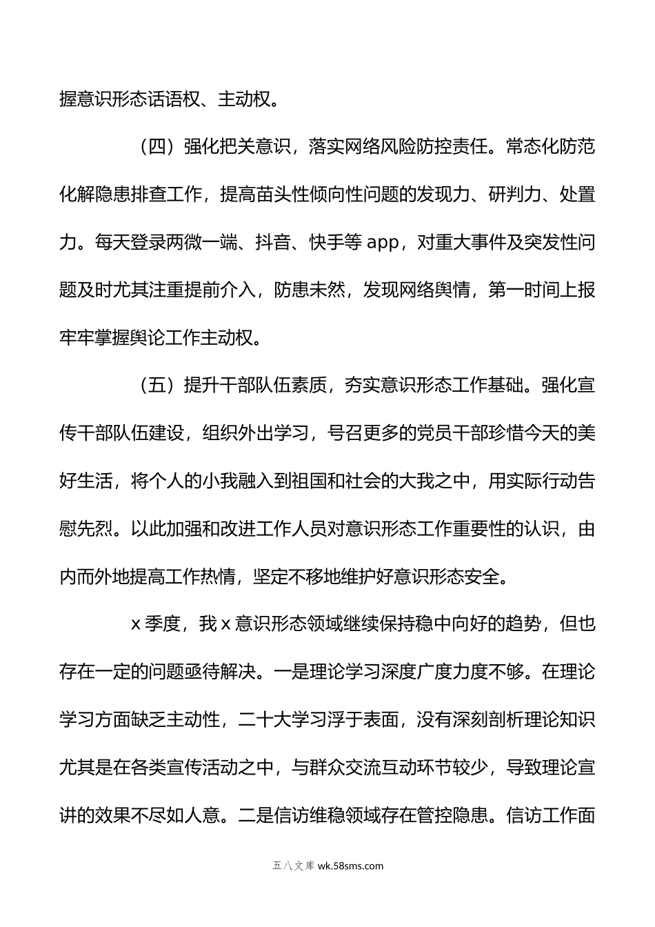 年第二季度意识形态领域分析研判报告.doc_第3页