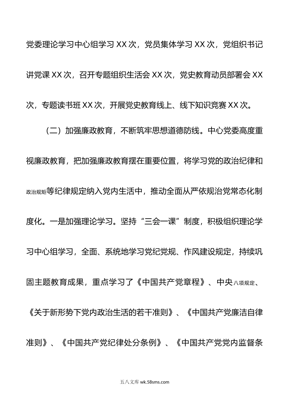 XX医院年落实全面从严治党主体责任报告.doc_第3页