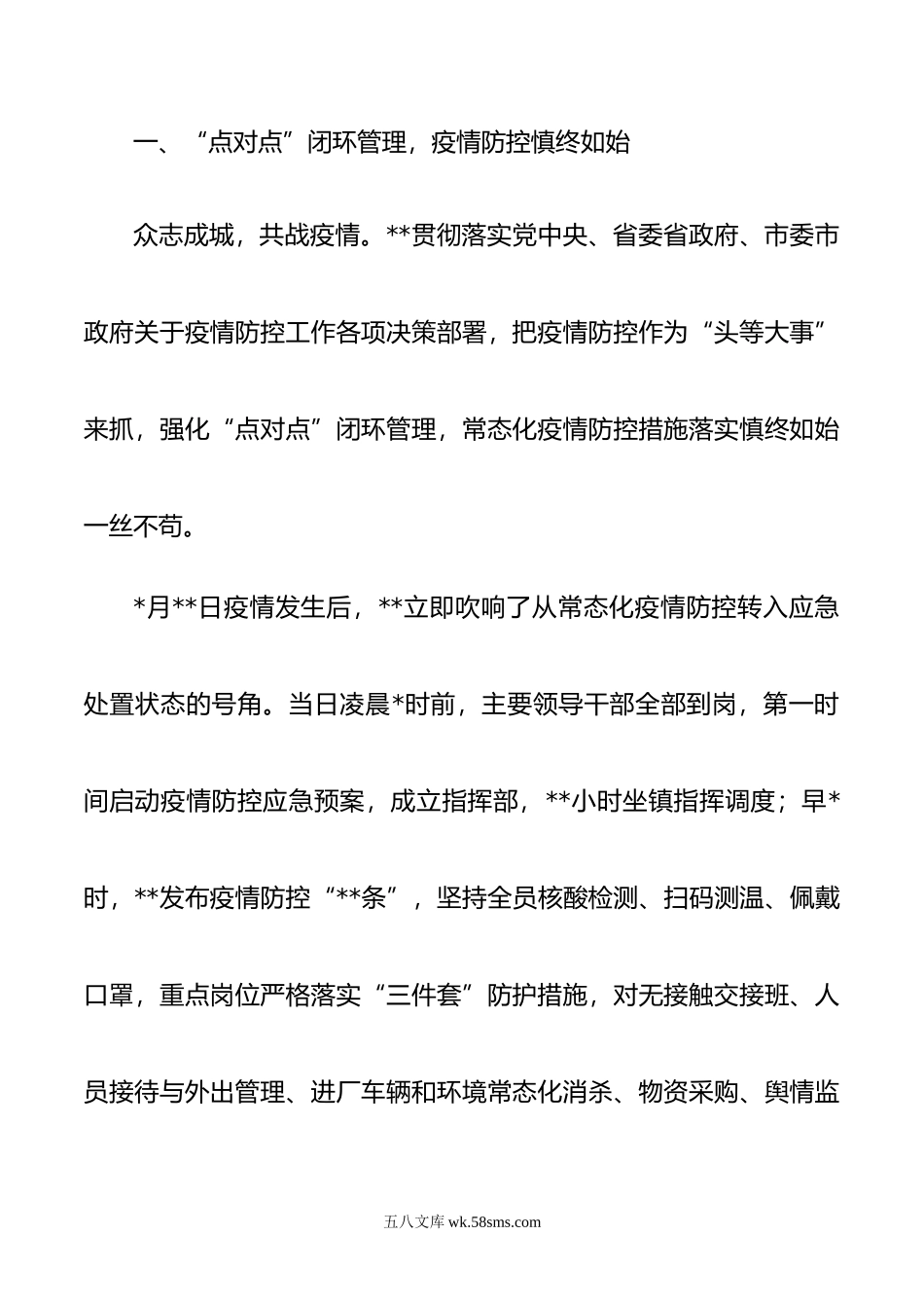 高效统筹疫情防控和企业高质量发展报告.doc_第2页