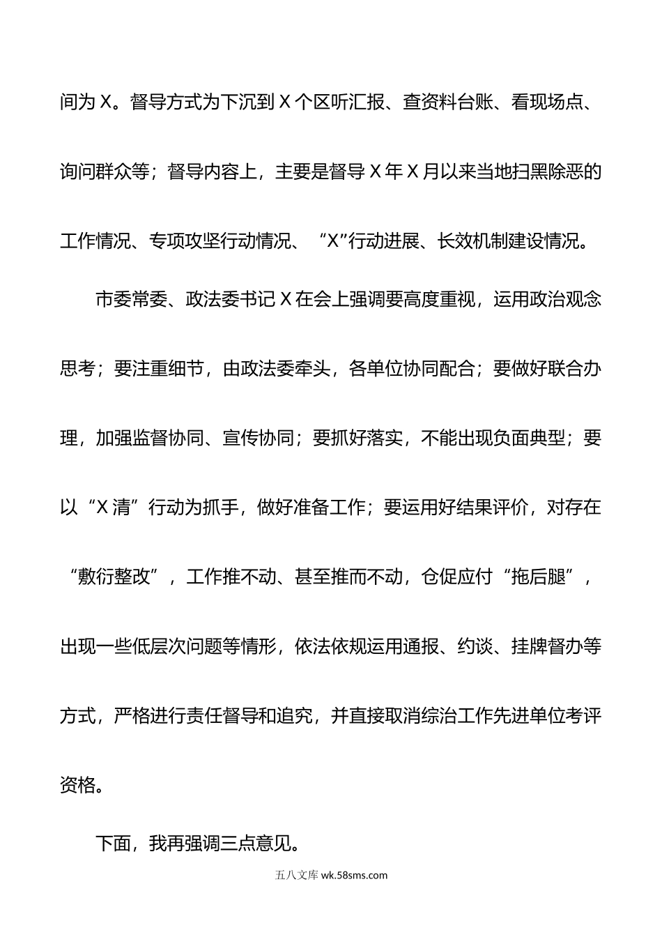 配合省扫黑除恶专项斗争督导调度会议上的讲话.doc_第3页