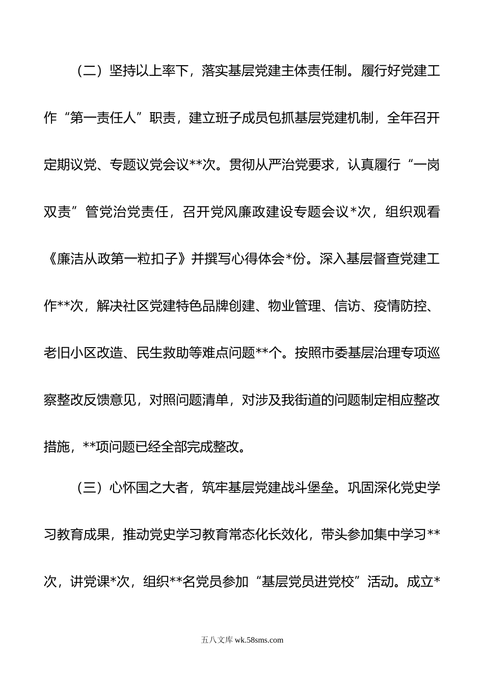 街道党工委书记年抓基层党建工作述职报告.docx_第2页