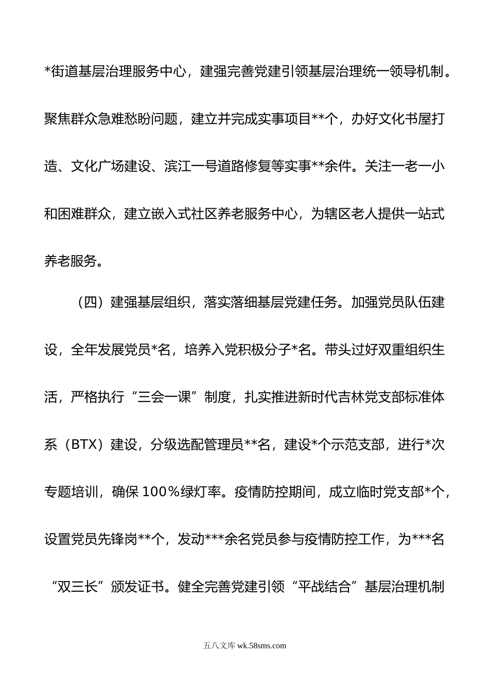 街道党工委书记年抓基层党建工作述职报告.docx_第3页