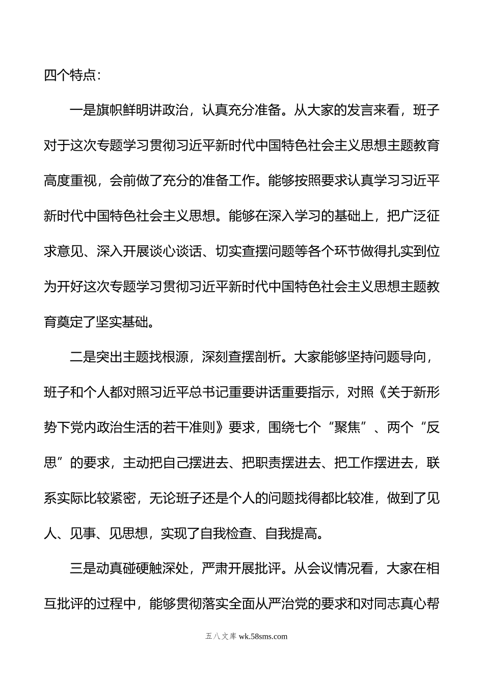 在年关于学习贯彻主题教育的点评总结讲话.doc_第2页