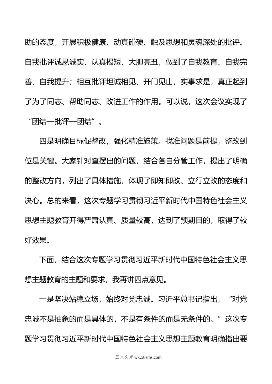 在年关于学习贯彻主题教育的点评总结讲话.doc_第3页