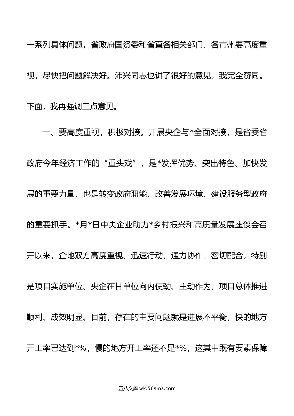 在办公会议听取央企助力签约项目进展情况汇报时的讲话.doc_第2页