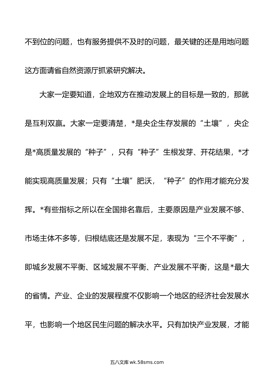 在办公会议听取央企助力签约项目进展情况汇报时的讲话.doc_第3页