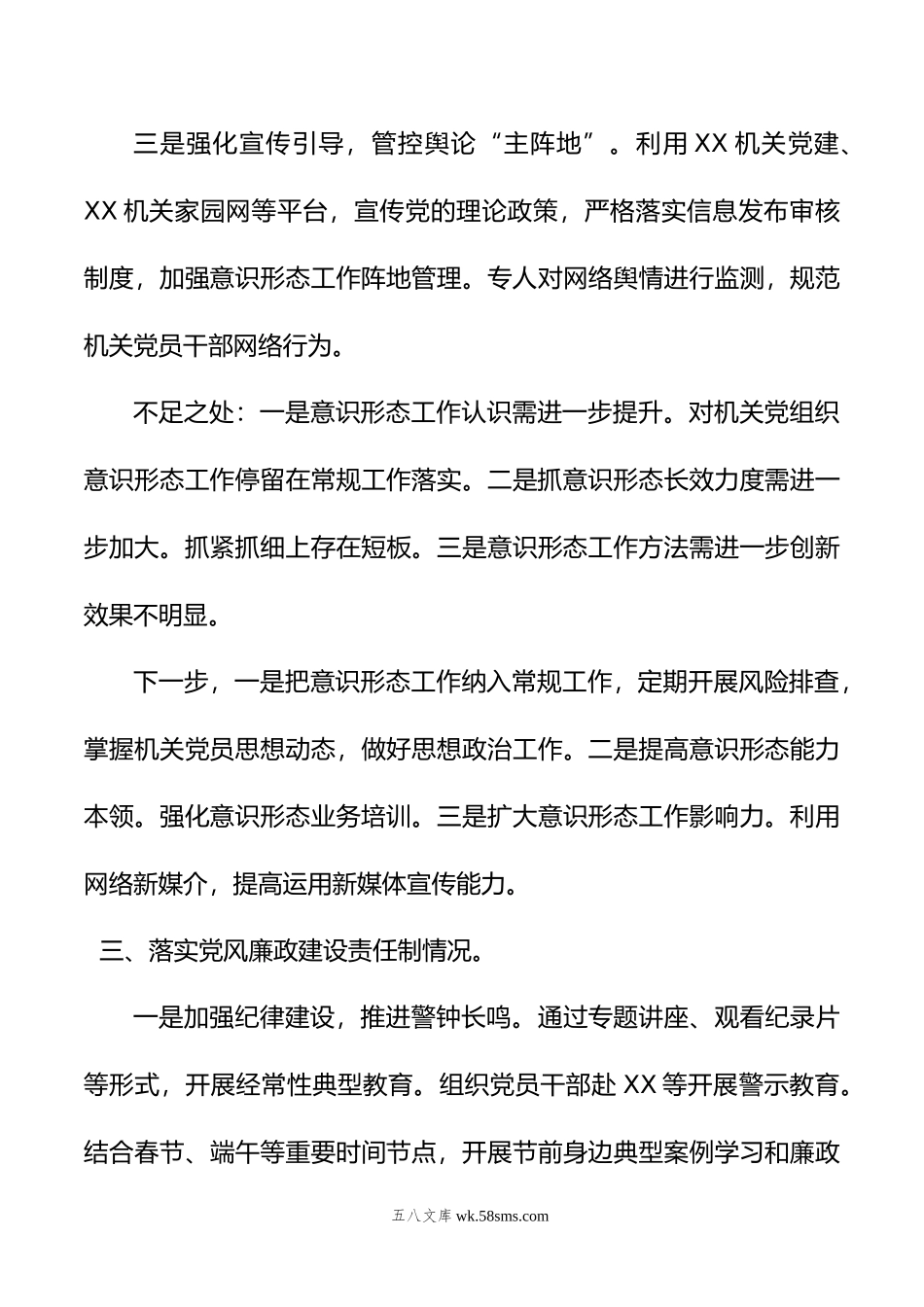 区委区级机关工委书记年度抓基层党建述职报告.doc_第3页