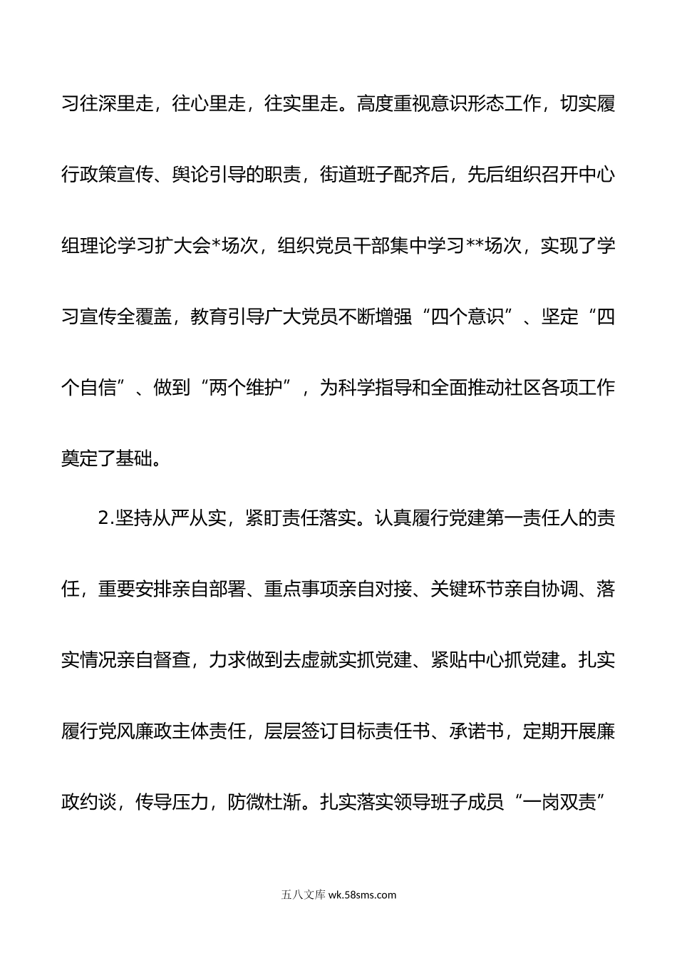 街道党工委书记抓党建述职工作报告.docx_第2页