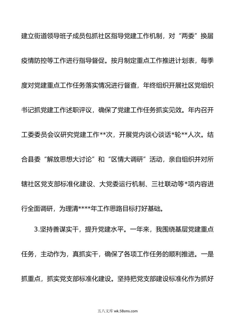 街道党工委书记抓党建述职工作报告.docx_第3页