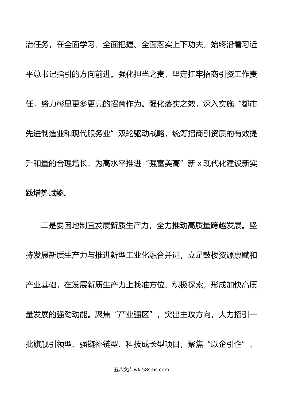 年全g两会精神招商引资研讨发言材料学习心得体会国.doc_第2页