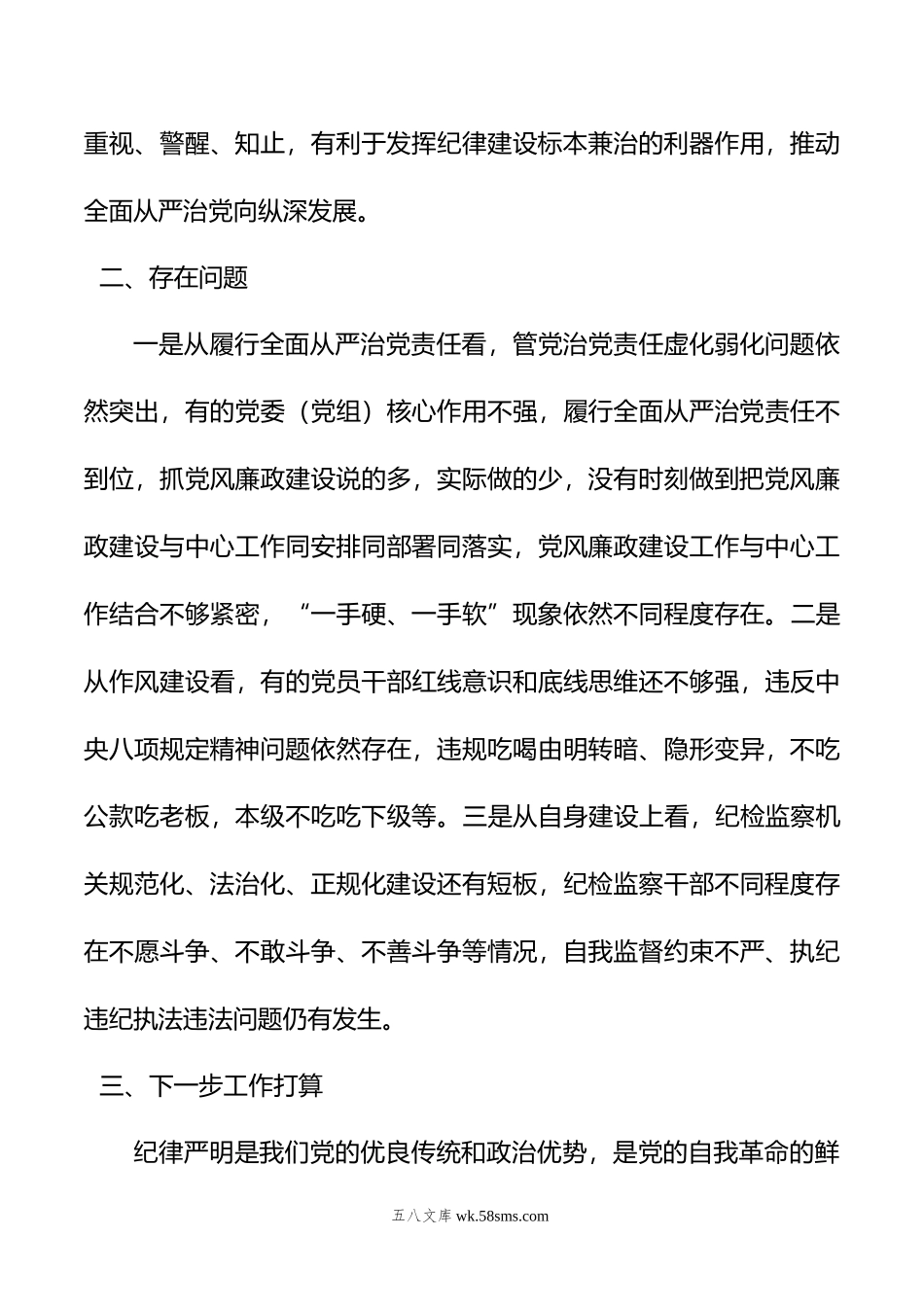 市纪委书记、监委主任学习《中国共产党纪律处分条例》交流研讨材料.doc_第3页