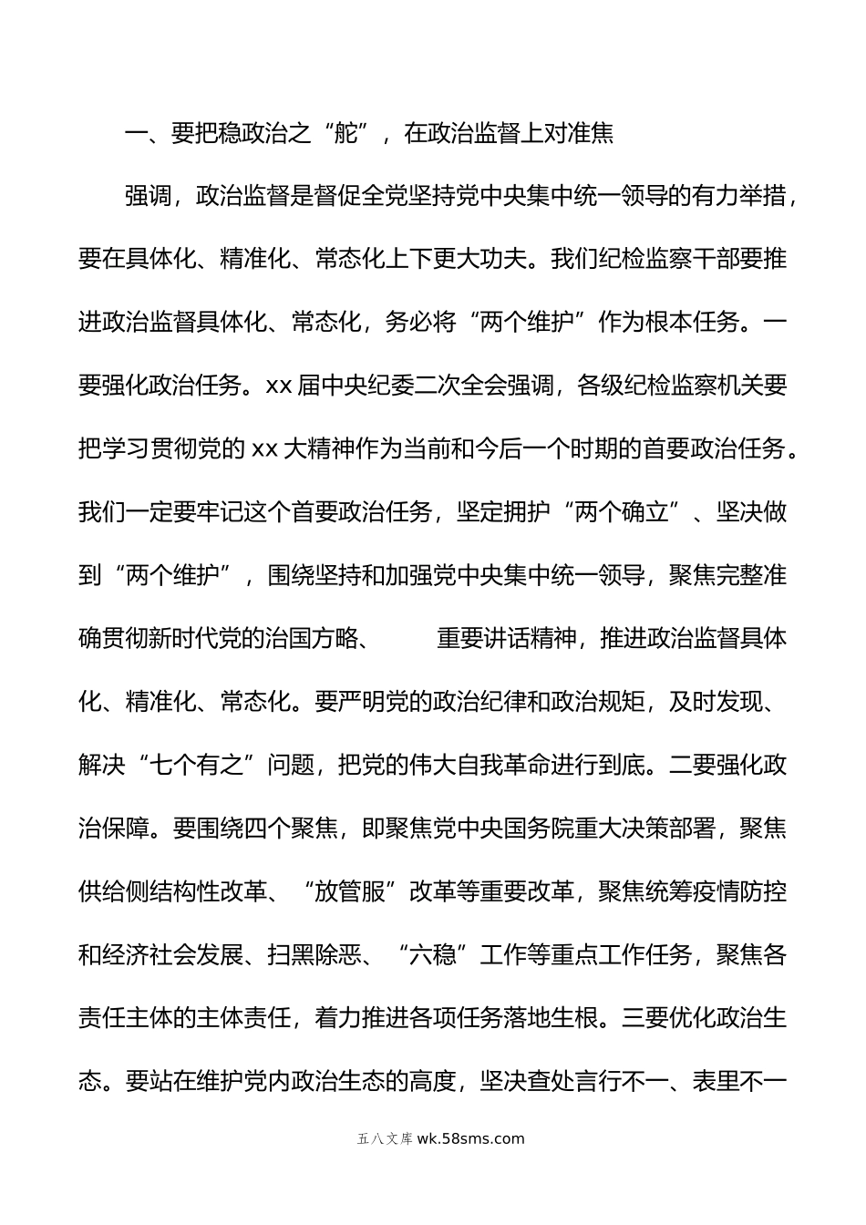 纪检监察干部年纪检监察干部队伍教育整顿学习心得体会.doc_第2页