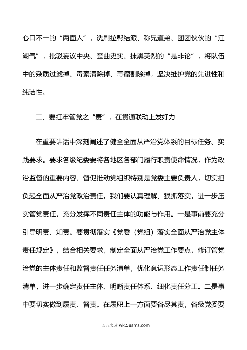 纪检监察干部年纪检监察干部队伍教育整顿学习心得体会.doc_第3页