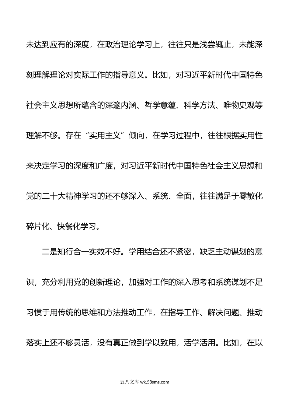 年度第二批主题教育组织生活会个人对照检查材料范文.doc_第3页