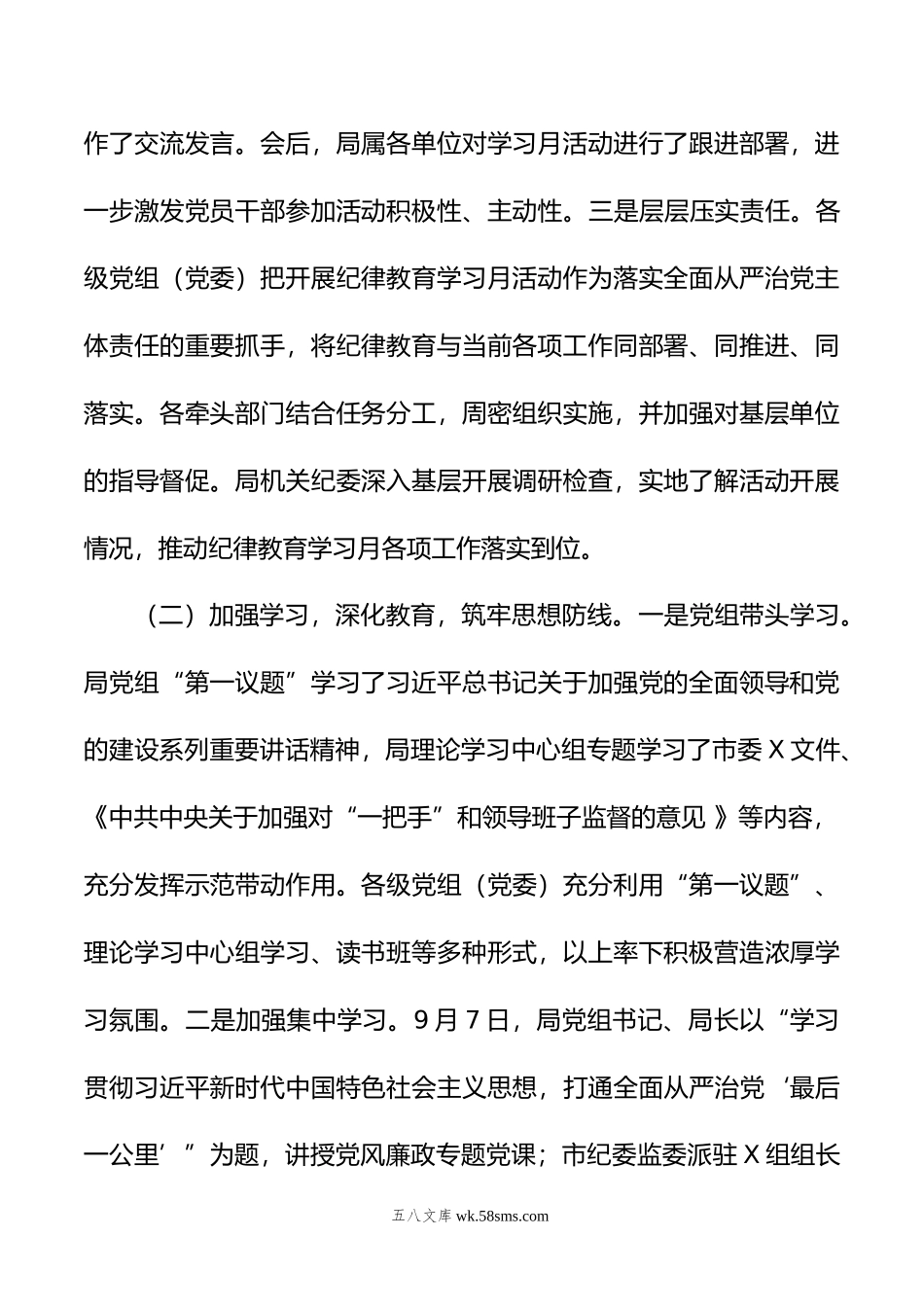 市局年纪律教育学习月活动总结.doc_第2页