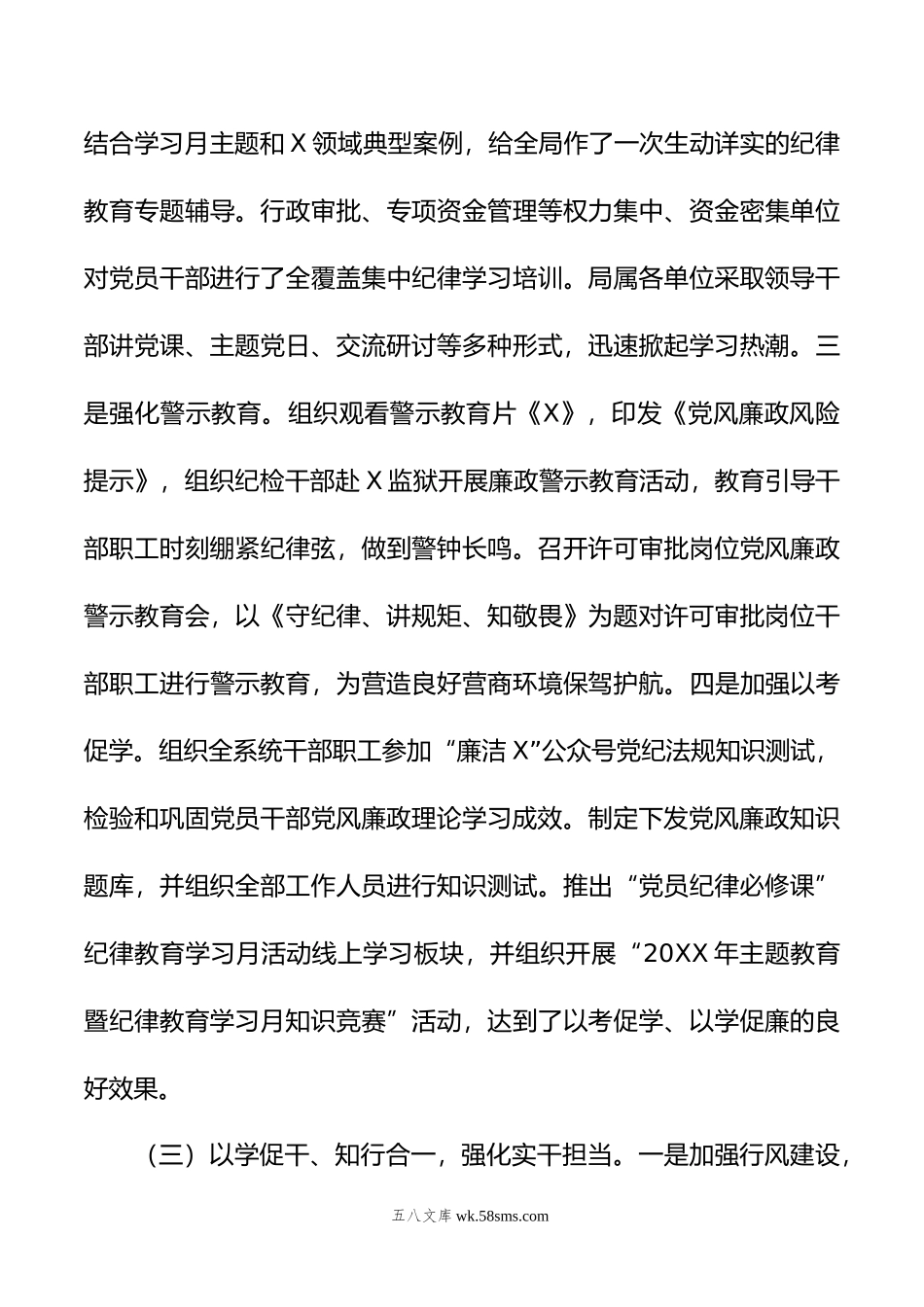 市局年纪律教育学习月活动总结.doc_第3页