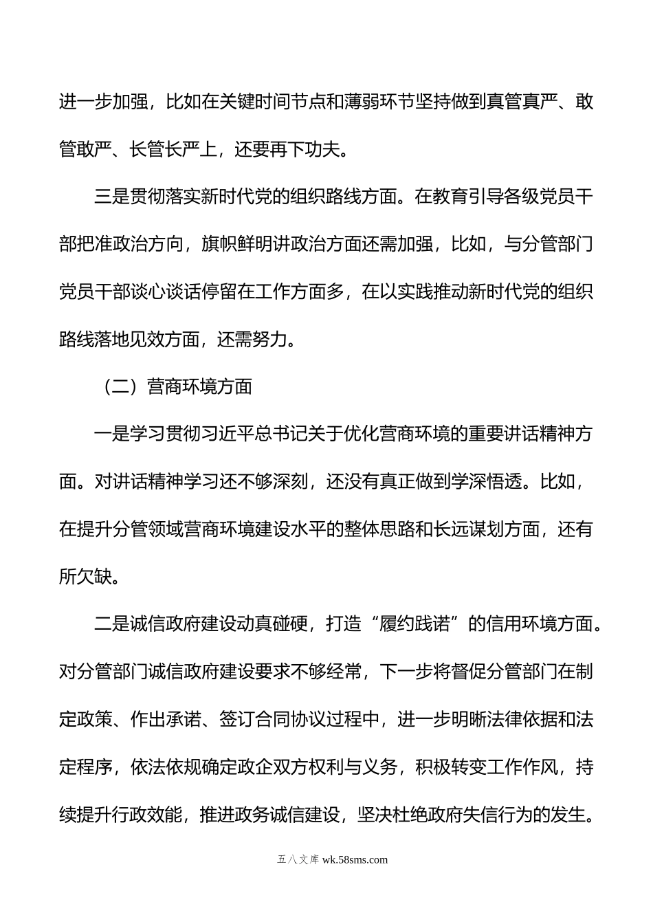 主题教育民主生活会个人发言提纲.doc_第2页