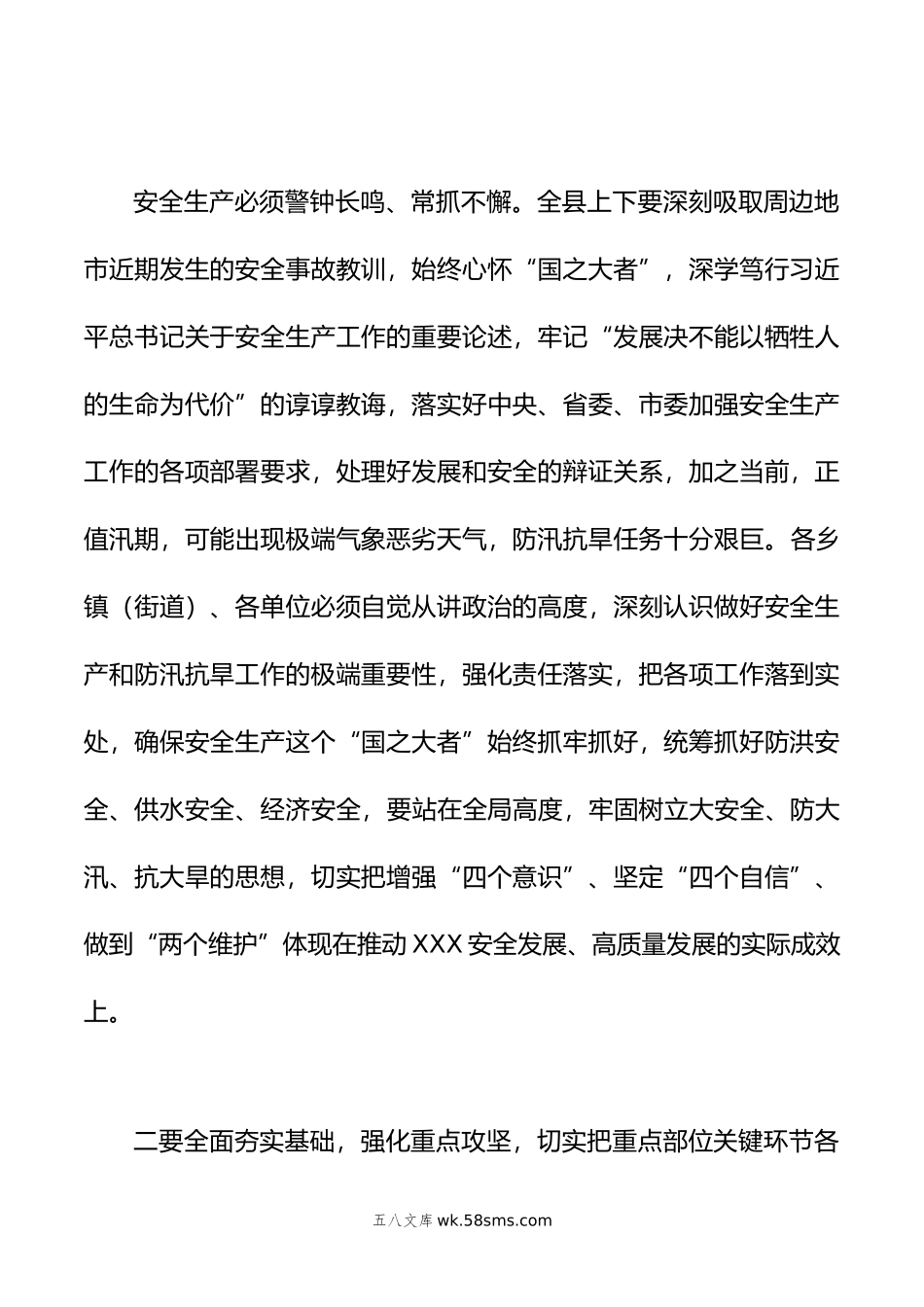 县领导在全县安全生产暨防汛抗旱工作会议上的讲话.doc_第2页