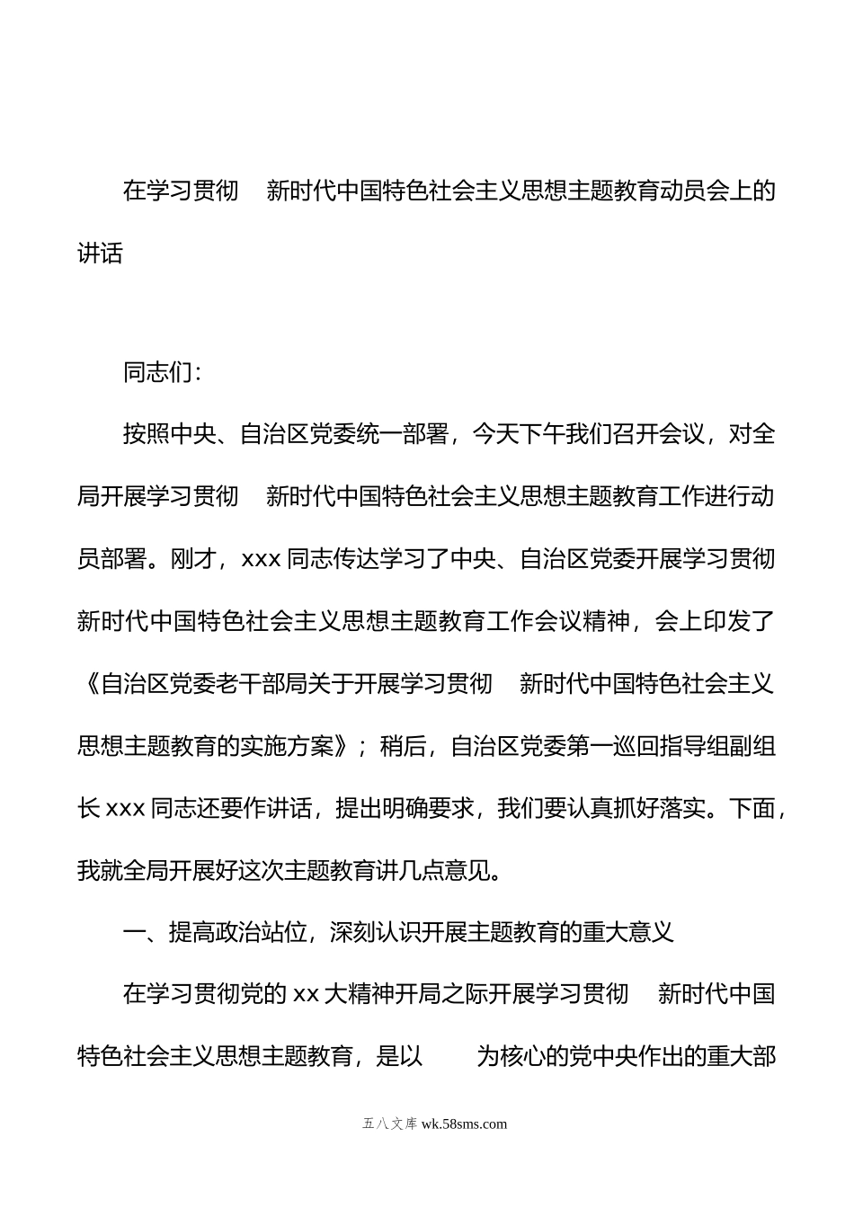 在学习贯彻党内主题教育动员部署会议上的讲话汇编（3篇）.docx_第2页