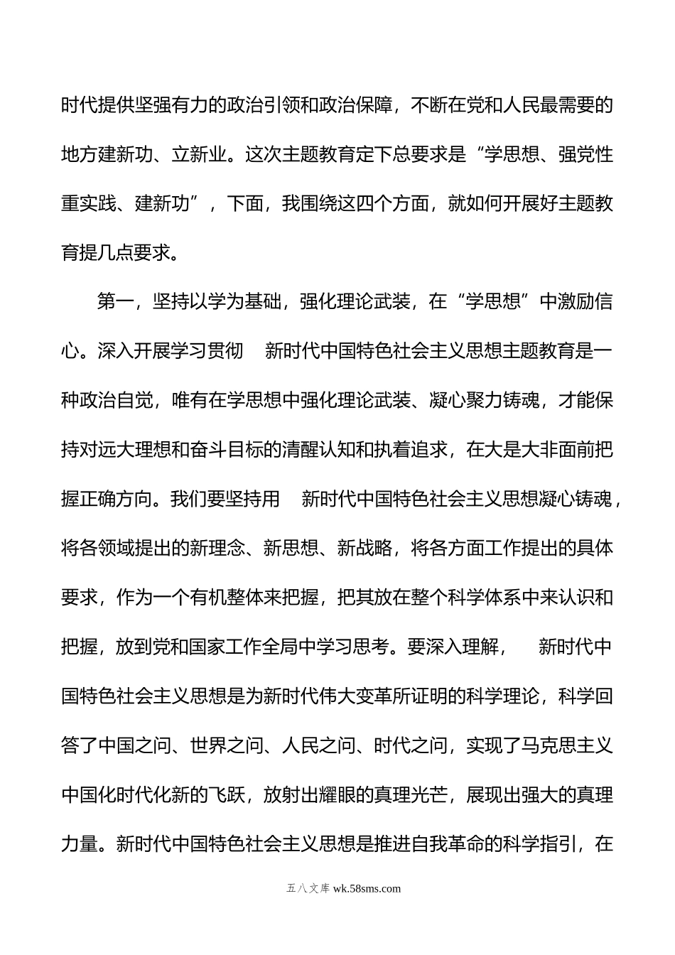 在学习贯彻新时代中国特色社会主义思想主题教育动员大会上的讲话汇编（3篇）.doc_第3页