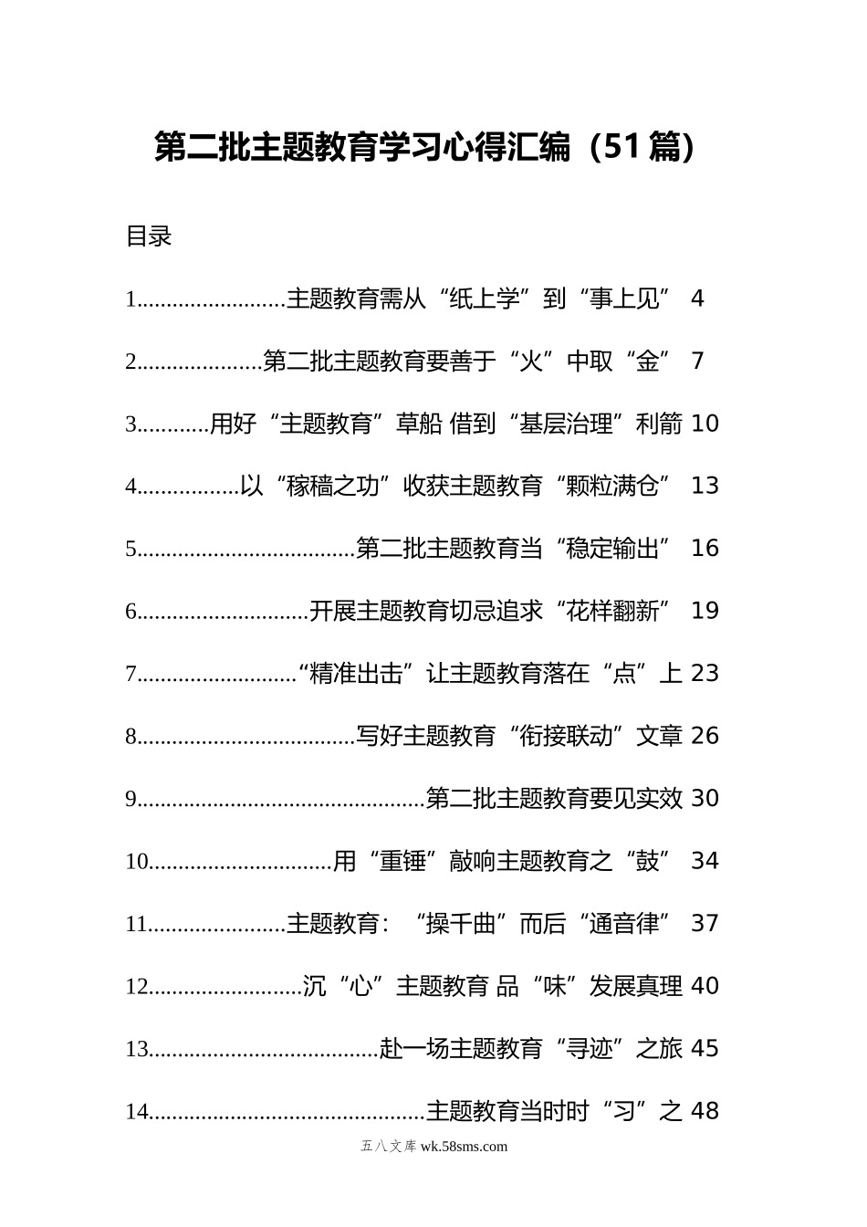 第二批主题教育学习心得汇编（51篇）.docx_第1页