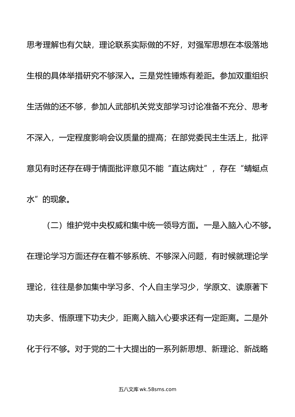 第二批主题教育对照检查材料.doc_第2页