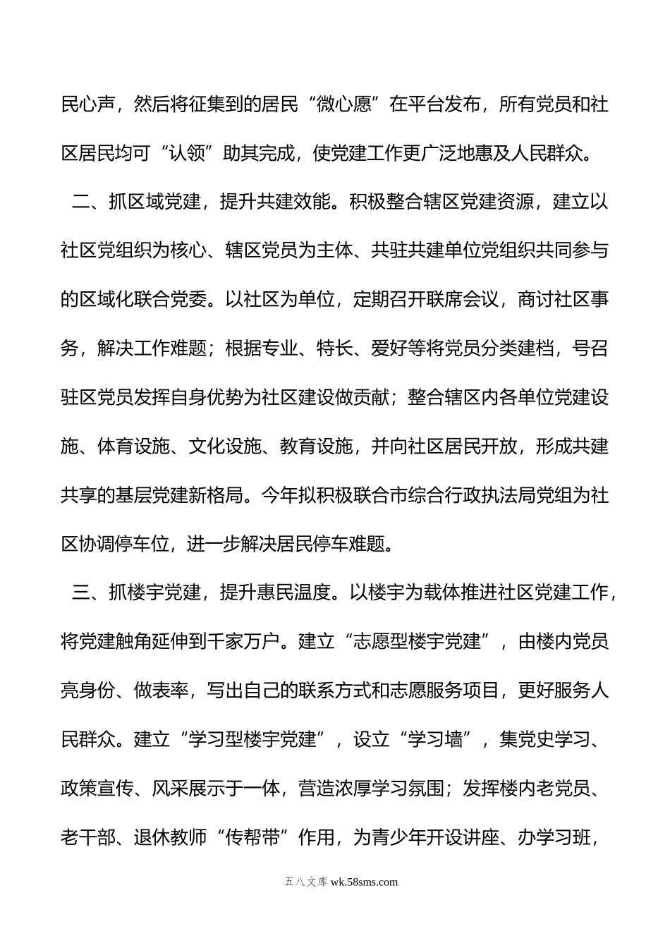 社区党委书记在新年度基层党建工作座谈会上的交流发言.docx_第2页