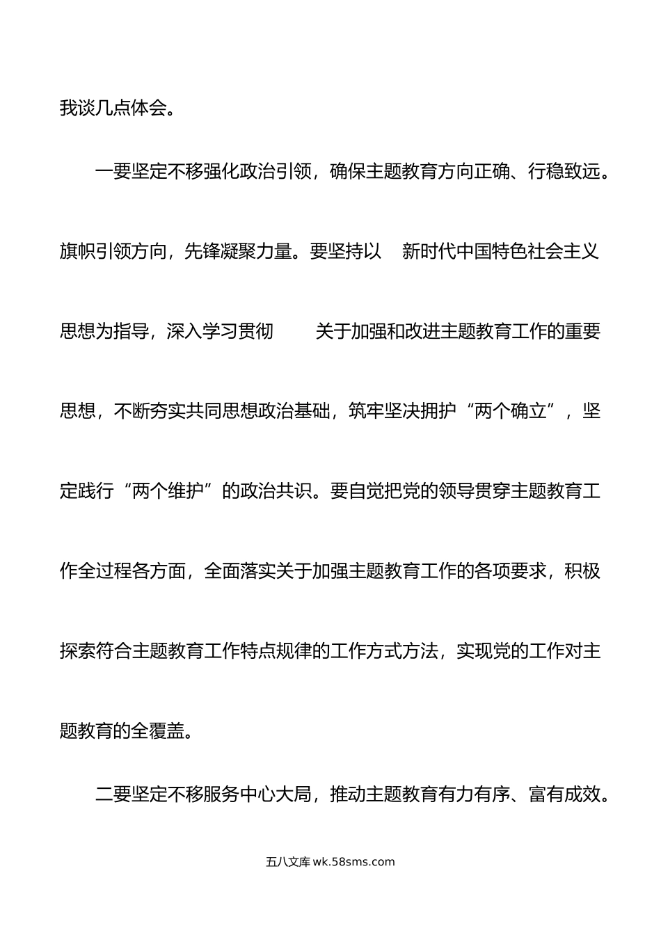 中心组学习新时代特色思想主题教育工作会议精神研讨发言材料心得体会.doc_第3页