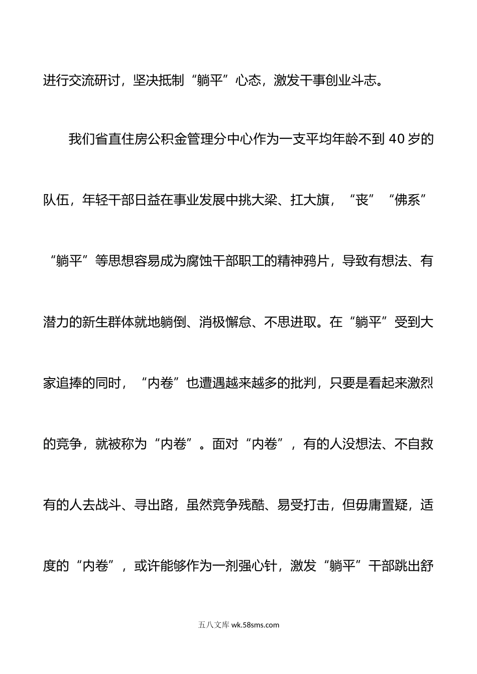 2篇党员干部关于躺平的讨论发言拒绝做躺平式干部推动大厦服务保障高质量发展.doc_第2页