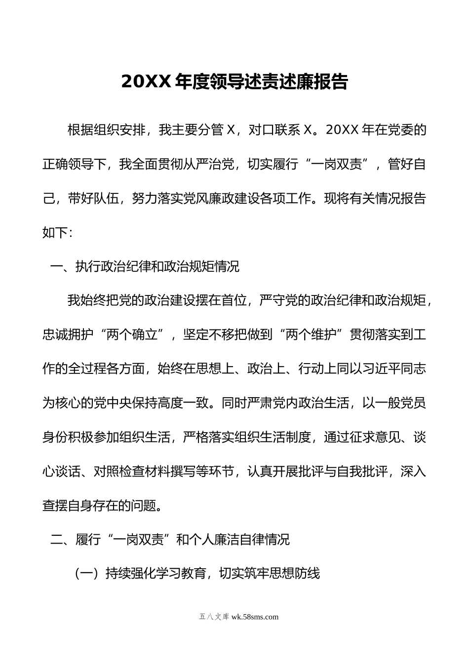 年度领导述责述廉报告.doc_第1页