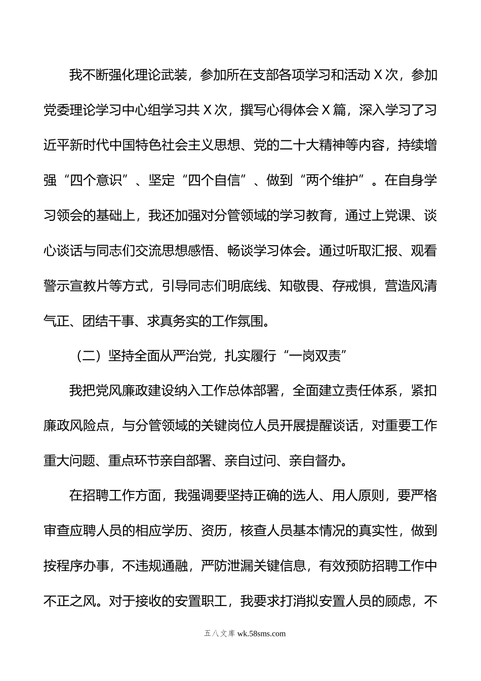 年度领导述责述廉报告.doc_第2页