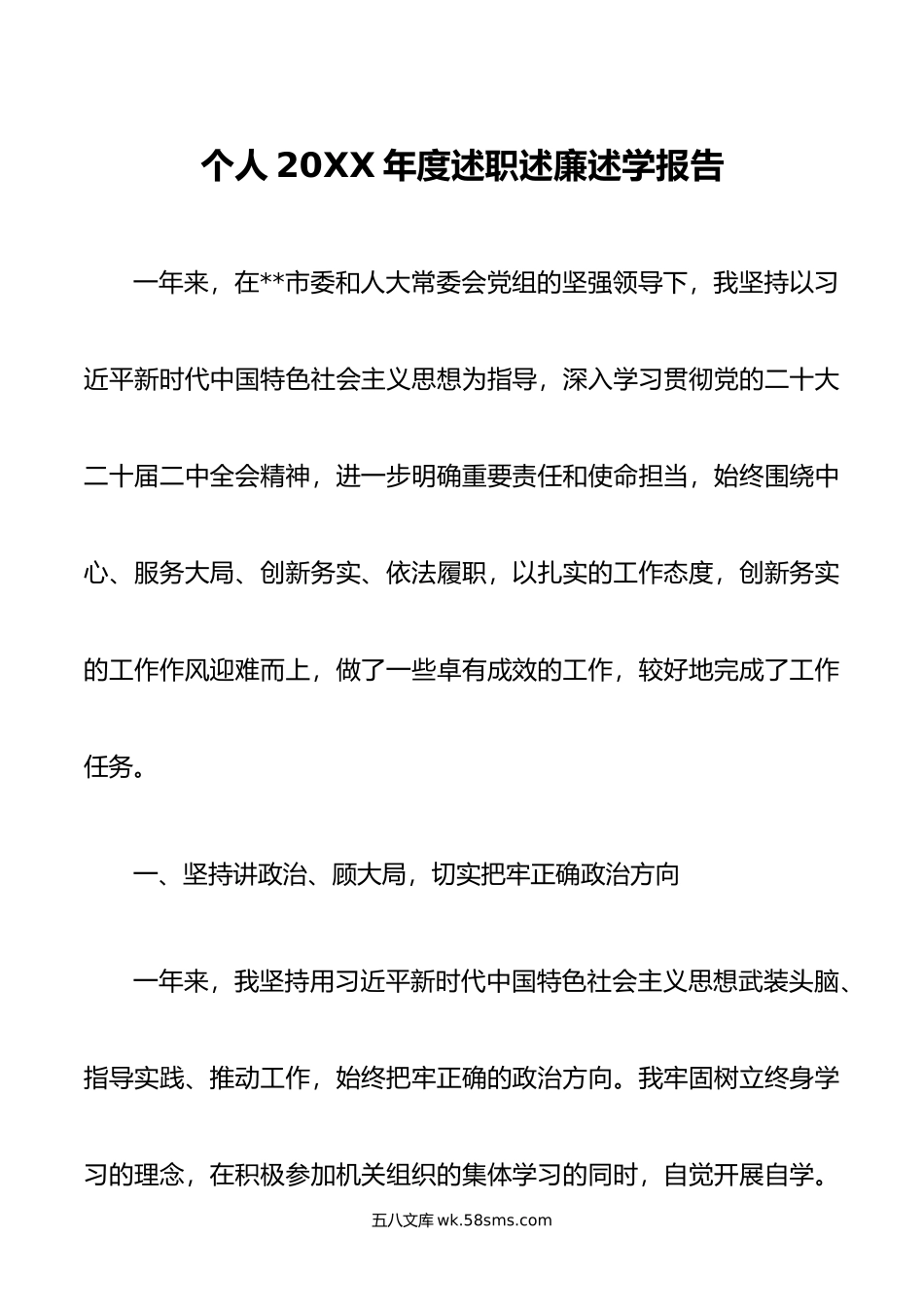 个人年度述职述廉述学报告.doc_第1页