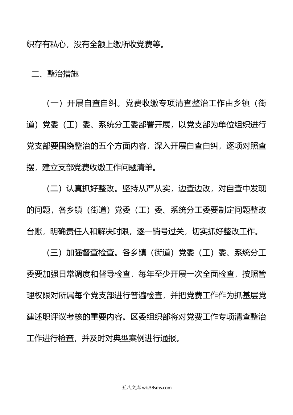 X区委常委会班子巡视整改专题民主生活会方案.doc_第2页