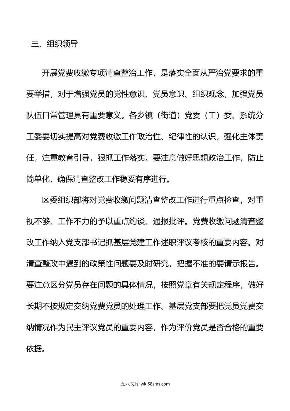 X区委常委会班子巡视整改专题民主生活会方案.doc_第3页