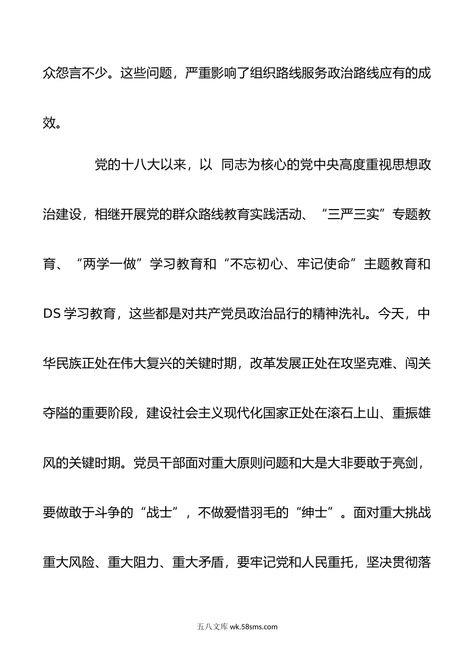 要做到敢于斗争的勇士.doc_第3页