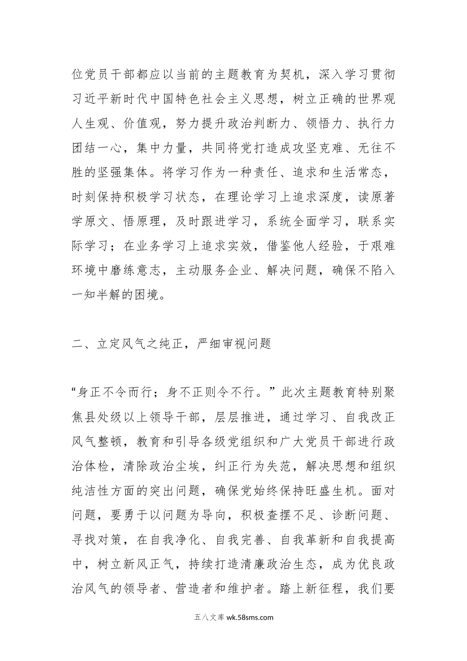 第二批主题教育研讨交流发言（09）.docx_第2页