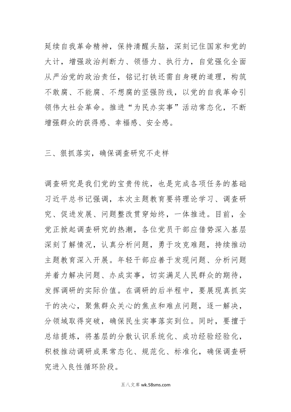 第二批主题教育研讨交流发言（09）.docx_第3页