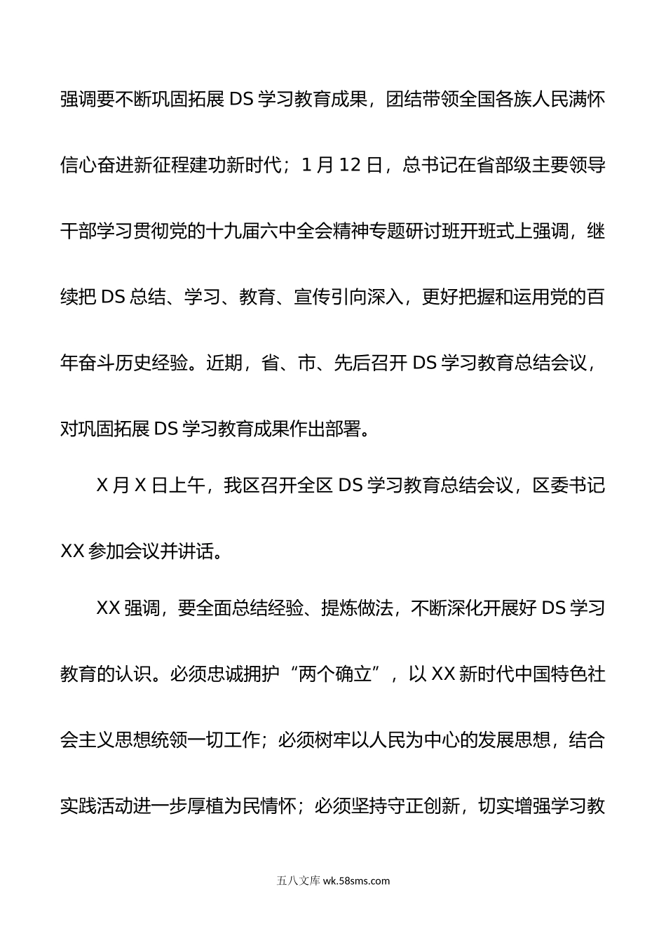 在DS学习教育总结大会上的发言.doc_第2页