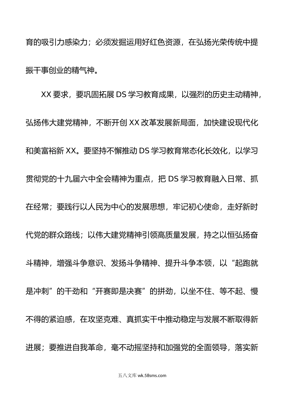 在DS学习教育总结大会上的发言.doc_第3页