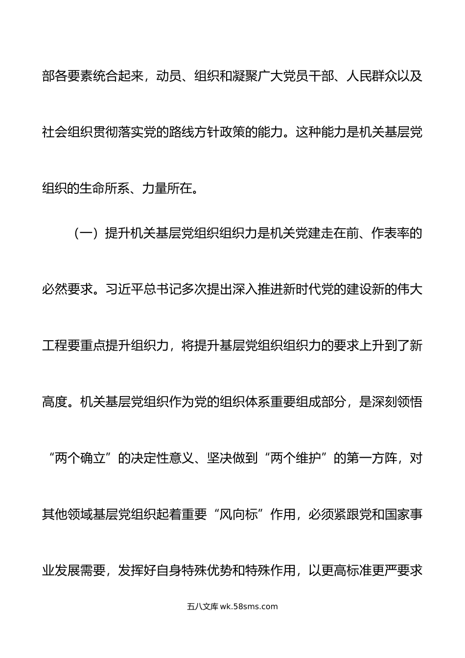 提升机关基层党组织组织力调研报告.doc_第2页